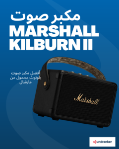 مكبر صوت مارشال كيلبورن II بلوتوث محمول بلون أسود ونحاسي